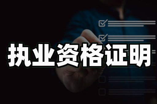专业制作各种证件材料会消失吗？一个从业者的真实观察